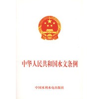 中华人民共和国水文条例