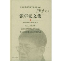 张卓元文集——中国社会科学院学术委员文库