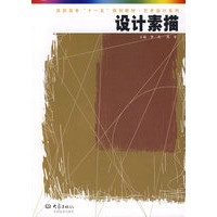 设计素描