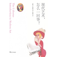 现代艺术，怎么一回事？