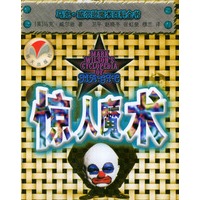 惊人魔术——马克·威尔逊魔术百科全书