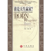 谁是天生赢家:开发利用个人成功本能的7条准则