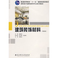 建筑装饰材料