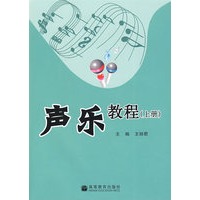 声乐教程（上册）