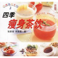 四季瘦身茶饮