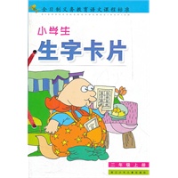 小学生生字卡片--二年级上册