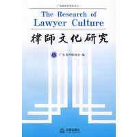 律师文化研究