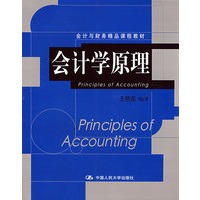 会计学原理（会计与财务精品课程教材）