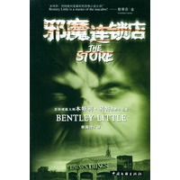 邪魔连锁店（美国硬派大师本特利·利特恐怖小说集）