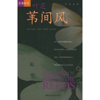 苇间风（叶芝作品，中英对照）
