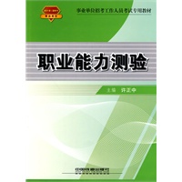 职业能力测验（2010-2011事业单位）