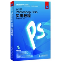 中文版Photoshop CS5实用教程