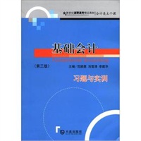 基础会计习题与实训