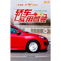轿车驾驶一点通(1-1)