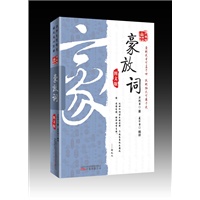 《万卷楼国学经典：豪放词（图文版）》