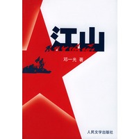 江山：改编连续剧正在热播