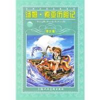 汤姆·索亚历险记(青少版)——世界文学名著宝库丛书