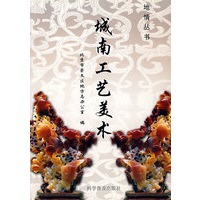 城南工艺美术