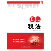 税法