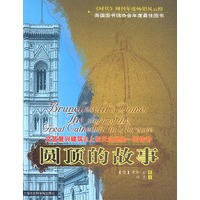 圆顶的故事：美国图书馆协会年度最佳图书