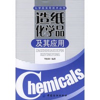 造纸化学品及其应用
