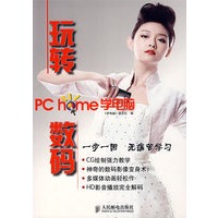 玩转数码