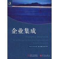 企业集成