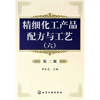 精细化工产品配方与工艺(六)(二版)