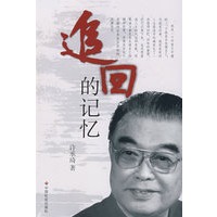 追回的记忆