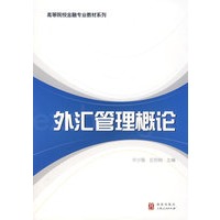外汇管理概论