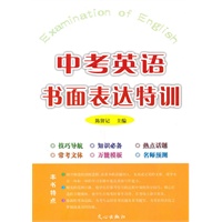 中考英语书面表达特训