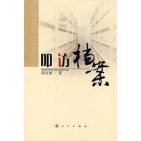 叩访档案（L）