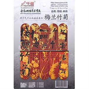 千寻磁性艺术书签 梅兰竹菊
