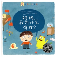 海豚绘本花园：妈妈我为什么存在