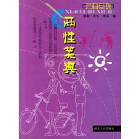 两性笑典 辣椒·苦瓜·蕃茄——笑典系列