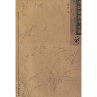 方楚雄教学示范：兰