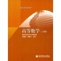 高等教学（下册）