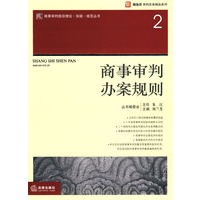 商事审判办案规则