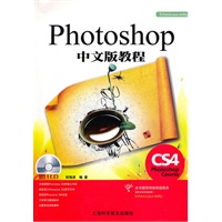 Photoshop CS4 中文版教程