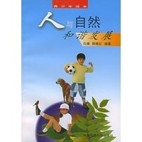 人与自然和谐发展