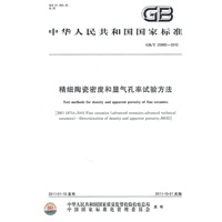 精细陶瓷密度和显气孔率试验方法