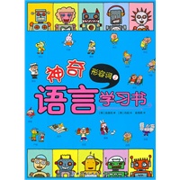 神奇语言学习书——形容词2