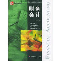 财务会计(第十版)