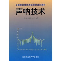 声呐技术