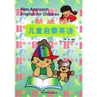 新途径儿童启蒙英语（2）