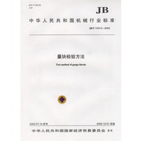 量块检验方法