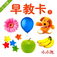 早教卡1 （0-3岁）