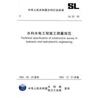 水利水电工程施工测量规范