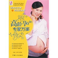 高龄孕产专家方案