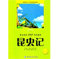 昆虫记(第2版)